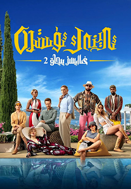 غىلاپسىز پىچاق : ئەينەك ئۈستىدە